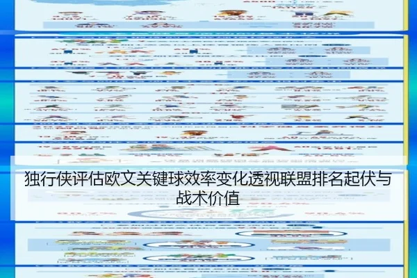独行侠评估欧文关键球效率变化透视联盟排名起伏与战术价值